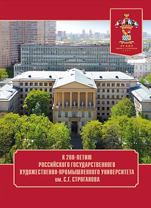 Россия, 2023, Строгановское Училище. буклет